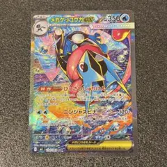 メガゲッコウガEX SAR 350 HP メガゲッコウガ ex SAR MEGA 水タイプ HP350 - メルカリ