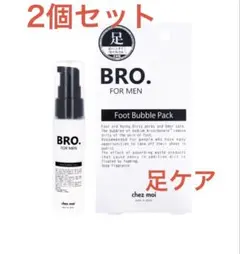 BRO. FOR MEN フットバブルパック 2個セット 足ニオイ 足ケアのサムネイル
