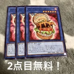 遊戯王　アングリーバーガー3枚セット 2点目無料 93