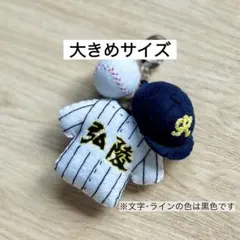 フェルト ユニフォーム お守りキーホルダー 野球 バスケ　部活　応援グッズ フェルト ユニフォーム お守りキーホルダー 野球 バスケ 部活 応援