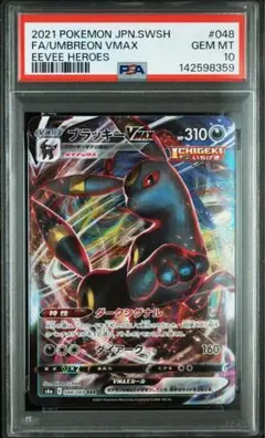 暗夜vmax RRR psa10