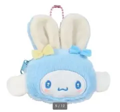 シークレットミニポーチチャーム　シナモ