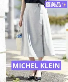 極美品【MICHEL KLEIN】リネンライク ラップ風フレアスカート グレーのサムネイル