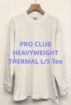美品 PRO CLUB プロクラブ サーマル ロングTシャツ M