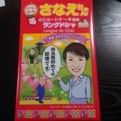 2025年最新】高市早苗の人気アイテム - メルカリ