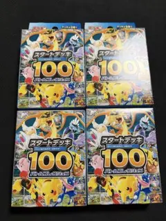ポケモンカードゲーム スタートデッキ100 バトルコレクション 4個セット