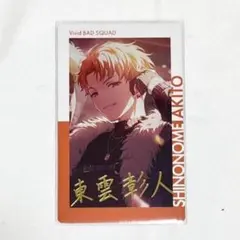 2026年最新】東雲彰人 箔押しの人気アイテム - メルカリ