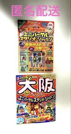 るるぶ大阪 '27 ユニバーサル・スタジオ・ジャパンのサムネイル