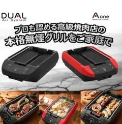A.one 無煙電気グリル 収納ケース付き　煙の出ない焼肉グリル A.one 電気グリル （赤）焼肉グリル コンパクト 収納ケース付き - メルカリ