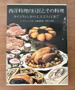 2025年最新】エスコフィエ料理本の人気アイテム - メルカリ