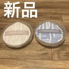 【新品】FANAM BEAUTY ファンデーション　パフ 2個セット　ケース付きのサムネイル
