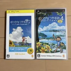PSPソフト　ぼくのなつやすみポータブル2・ぼくのなつやすみ4 ２点セット