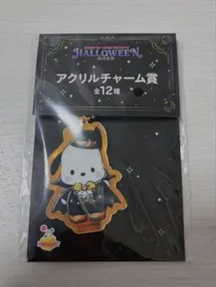 サンリオ ハッピーくじ ハロウィン ポチャッコ アクリルチャーム