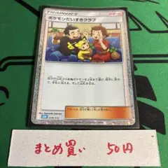 ポケカ ポケモンだいすきクラブのサムネイル