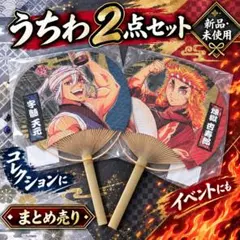 ⭐️新品未開封⭐️鬼滅の刃 阿波踊り 2026 うちわ 煉獄杏寿郎 宇髄