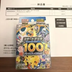 【新品未開封品・ポケセン産】MEGA スタートデッキ100 バトルコレクション