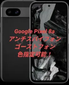 アンチスパイフォン Google Pixel 8a SIMフリー - メルカリ