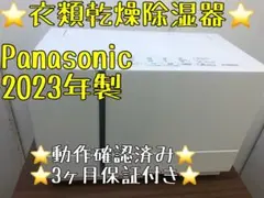 Z071 Panasonic 2023年 衣類乾燥除湿機 F-YZHVX90 Z071 Panasonic 2023年 衣類乾燥除湿機 F-YZHVX90 - メルカリ