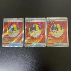 MEGAドリームex ハイパーボールカード SR 3枚セット