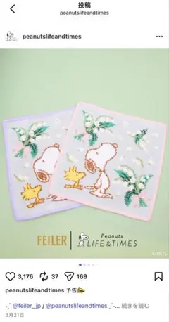 スヌーピー フェイラー ミュゲ パープル FEILER SNOOPY 阪急