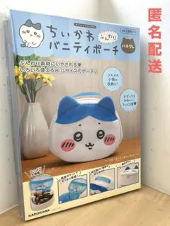 ✨新品・未開封✨ちいかわ　ふんわり　バニティポーチ　ハチワレ