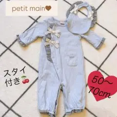プティマイン 50-70cm スタイ付き♡ブルー ロンパース