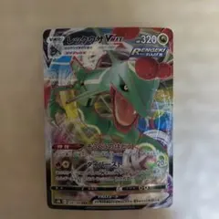 ポケモンカード　　レックウザV MAX 120/184 RRR