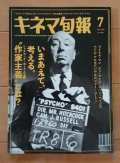キネマ旬報 2024年7月号