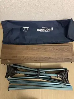 【ルパン三世様専用】mont-bell マルチフォールディングテーブルワイド
