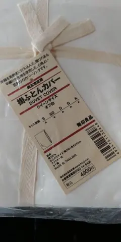 2026年最新】無印 布団カバー クイーンの人気アイテム - メルカリ