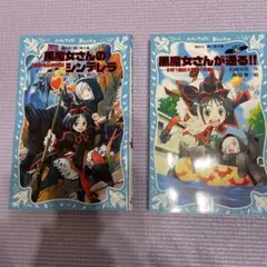 黒魔女さんが通る!! 13〜16巻セット - メルカリ