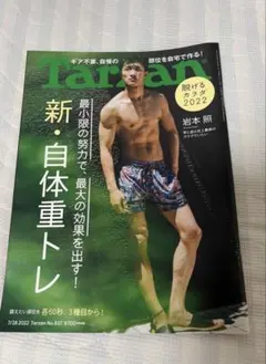 2026年最新】tarzan 岩本照の人気アイテム - メルカリ