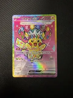 2026年最新】ピカチュウEX sarの人気アイテム - メルカリ