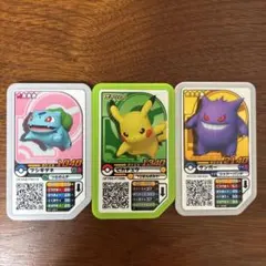 ポケモンガオーレ　ピカチュウ他
