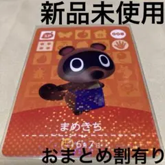 あつ森　とび森　どう森　どうぶつの森　amiiboカード　SP まめきち　⓪