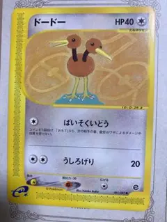 ポケモンカード eカード ドードー 061/087 灰色の空の向こう 馬場ゆきこのサムネイル
