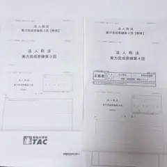 2026年最新】法人税法 TACの人気アイテム - メルカリ