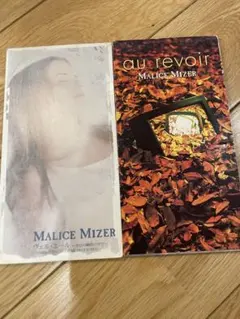 MALICE MIZER au revoir ・ ヴェル・エール 2枚セット