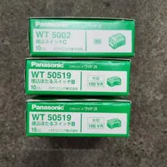 パナソニック　WT50519 20個・WT5002 10個　計30個セット
