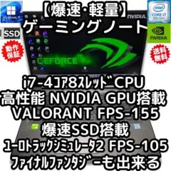 超大画面爆速ゲーミングノートPC 爆速SSD i7-8スレ GTX メモリ16G