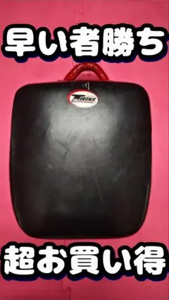 TWINS キックミット 黒 ハンドル付き