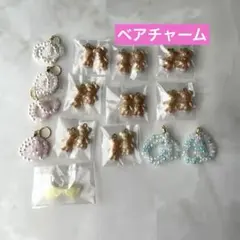 ハンドメイド用 ベアチャーム パールビーズ まとめ売り