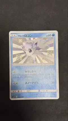 アローラロコン S SM8b GXウルトラシャイニー 色違い - メルカリ