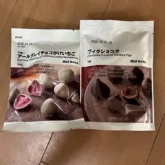 無印良品　チョコ　まとめ売り