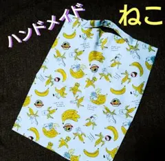 バナナ ねこ 布袋 エコ バッグ 猫 ハンドメイド 手提げ袋 にゃんこだらけ