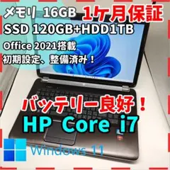 【HP】高性能i7 SSD120GB+HDD1TB 17.3インチ ノートPC