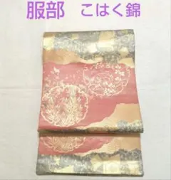 服部織物　袋帯 　こはく錦