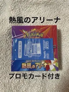 ポケモンカード　熱風のアリーナ　BOX 新品未開封　シュリンク付き　プロモ付き