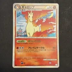 ギャロップ ★ L3 頂上大激突 011/080 PSA9 2026年最新】頂上大激突の人気アイテム - メルカリ