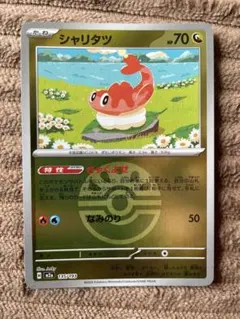 2026年最新】シャリタツ ポケカの人気アイテム - メルカリ